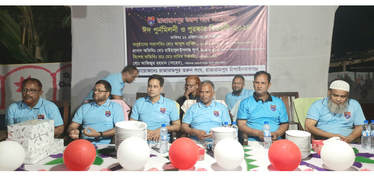 রাজারামপুর তরুন সংঘের উদ্যোগে ঈদ পুনর্মিলনী ও পুরস্কার বিতরণ