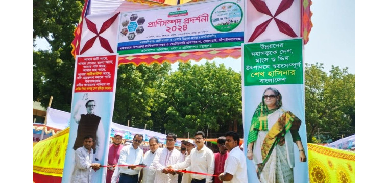 ভোলাহাটে প্রাণীসম্পদ প্রদর্শনীর উদ্বোধন