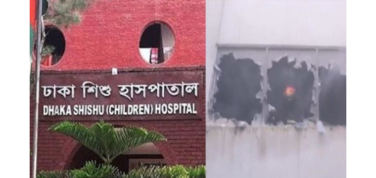 ঢাকা শিশু হাসপাতালে আগুন