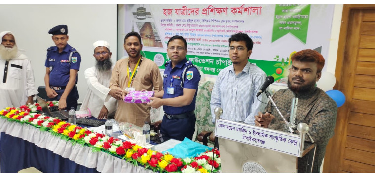 ‬চাঁপাইনবাবগঞ্জে হজযাত্রীদের দুই দিনব্যাপী কর্মশালা সম্পন্ন 