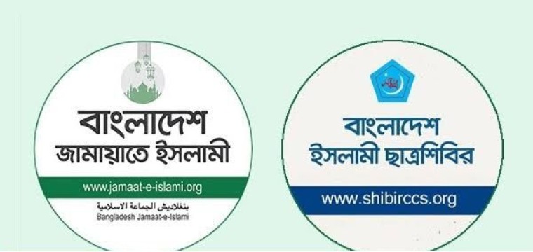 জামায়াত-শিবিরের রাজনীতি নিষিদ্ধ করে প্রজ্ঞাপন জারি
