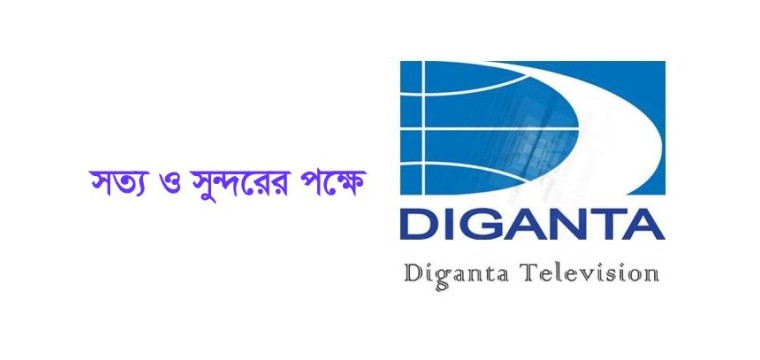 নিষেধাজ্ঞা প্রত্যাহার, সম্প্রচারে আসছে দিগন্ত টিভি