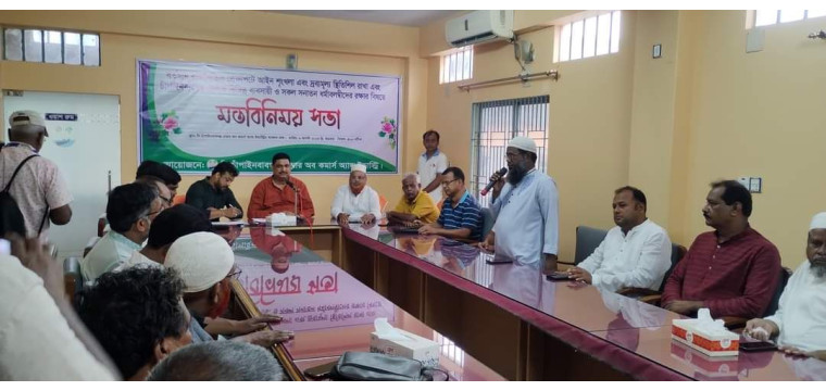 চাঁপাইনবাবগঞ্জ জেলার ব্যবসায়ীদের সঙ্গে চেম্বারের মতবিনিময়