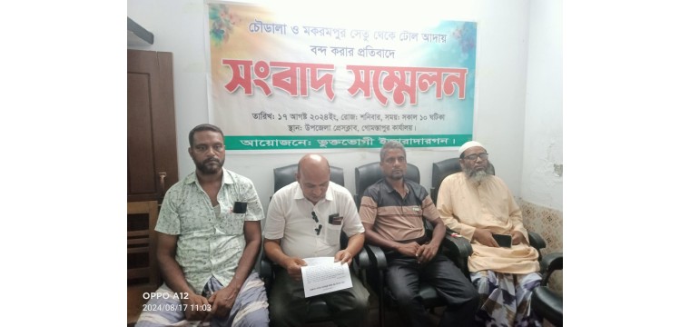 গোমস্তাপুরে টোল আদায় বন্ধের প্রতিবাদে  ইজারাদাররে সংবাদ সম্মেলন 