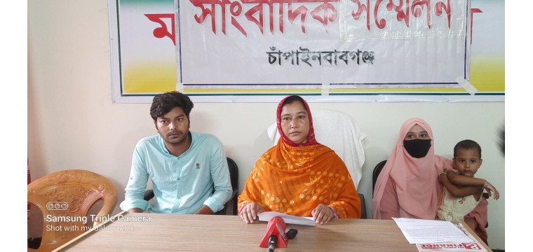 চাঁপাইনবাবগঞ্জে বসত বাড়ি দখল ও প্রাণনাসের হুমকির প্রতিবাদে সংবাদ সম্মেলন