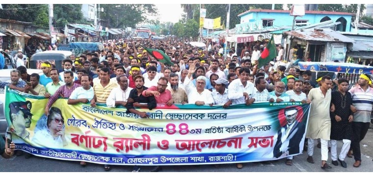 মোহনপুরে স্বেচ্ছাসেবক দলের ৪৪তম প্রতিষ্ঠাবার্ষিকী পালন 