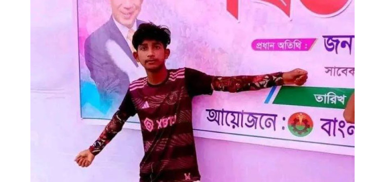 চাঁপাইনবাবগঞ্জের শিবগঞ্জে শিক্ষার্থীকে কুপিয়ে হত্যা