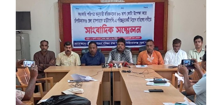 হরিজন সম্প্রদায়কে বাদ দিয়ে অন্য ধর্মের পরিচ্ছন্নতাকর্মী নিয়োগের অভিযোগে সংবাদ সম্মেলন