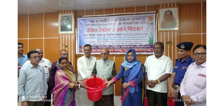 গোমস্তাপুরে ক্ষুদ্র নৃ-গোষ্ঠী পরিবারের মাঝে সেমিপাকা টয়লেটের চাবি হস্তান্তর