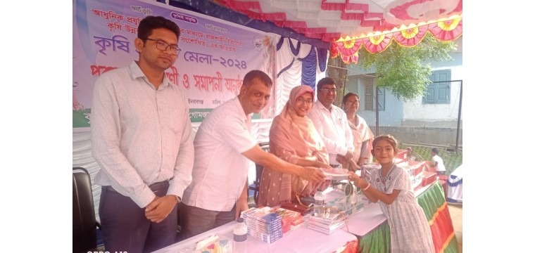 গোমস্তাপুরে কৃষি ও প্রযুক্তি মেলার সমাপনী ও পুরস্কার বিতরণ 