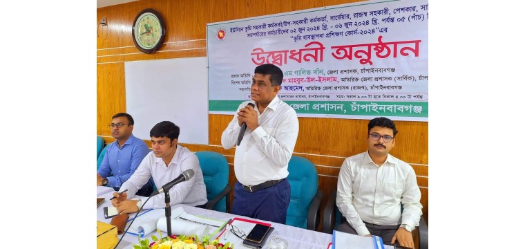 চাঁপাইনবাবগঞ্জে ৫ দিনব্যাপী ভূমি ব্যবস্থাপনা প্রশিক্ষণ কোর্সের উদ্বোধন