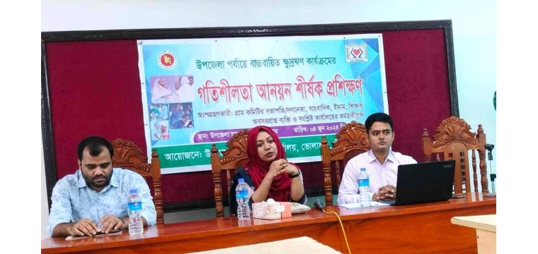 চাঁপাইনবাবগঞ্জের ভোলাহাটে ক্ষুদ্রঋণ কার্যক্রমের গতিশীলতা আনয়ন শীর্ষক প্রশিক্ষণ