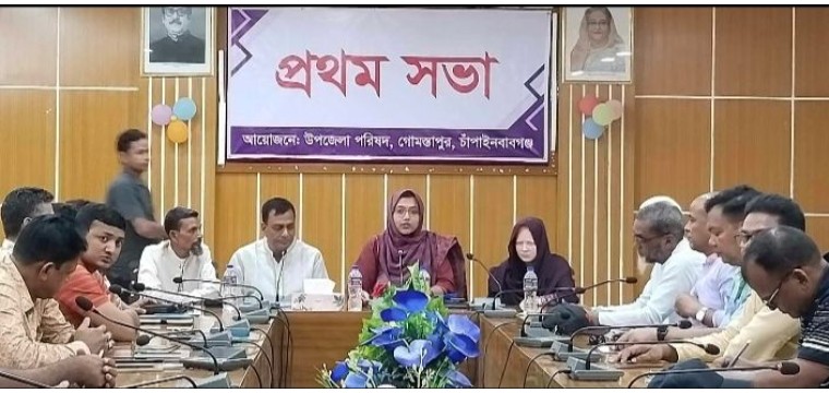 গোমস্তাপুর উপজেলা পরিষদের নবনির্বাচিত চেয়ারম্যানের প্রথম সভা অনুষ্ঠিত 