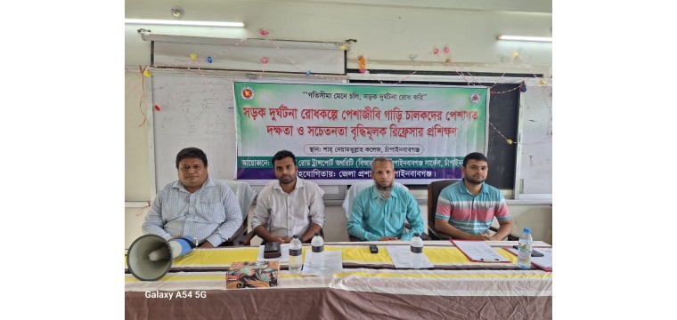 চাঁপাইনবাবগঞ্জে রিফ্রেসার প্রশিক্ষণ প্রদান