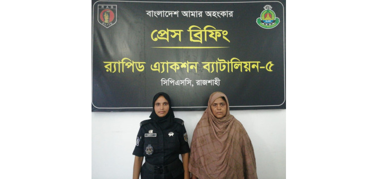 চাঁপাইনবাবগঞ্জে হেরোইনসহ নারী মাদক কারবারী গ্রেফতার-১