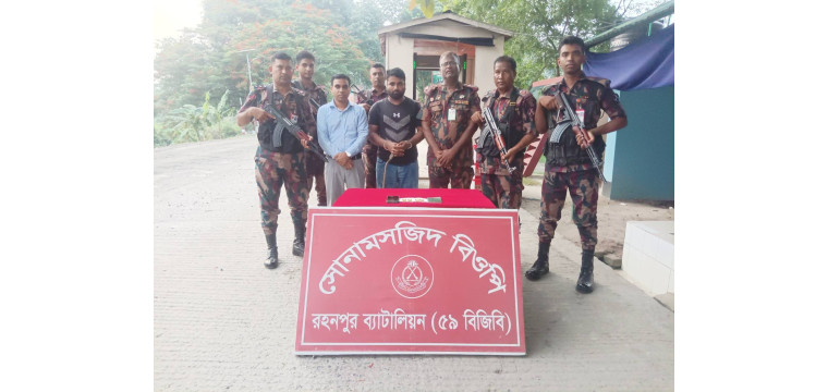 চাঁপাইনবাবগঞ্জের সোনামসজিদ সীমান্তে ৪টি স্বর্ণের বারসহ আটক-১ 