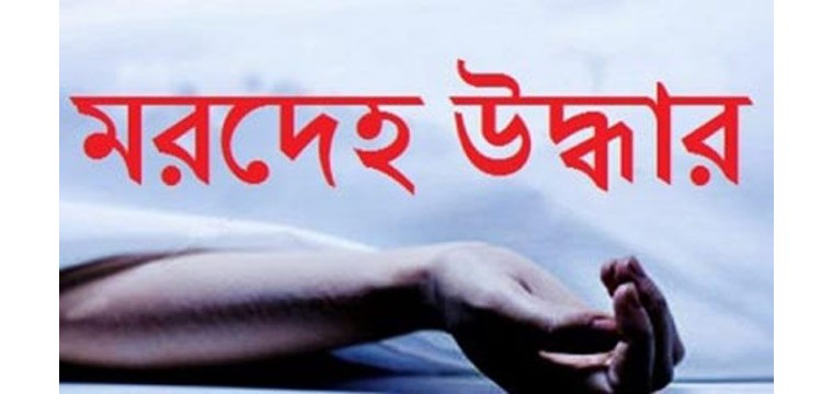 চাঁপাইনবাবগঞ্জের নাচোলে যাবজ্জীবন সাজাপ্রাপ্ত পলাতক আসামির আত্মহত্যা