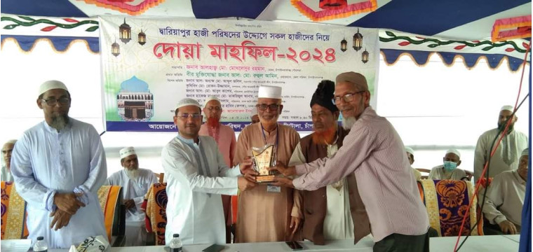 দ্বারিয়াপুরে হাজী পরিষদের দোয়া মাহফিল অনুষ্ঠিত 