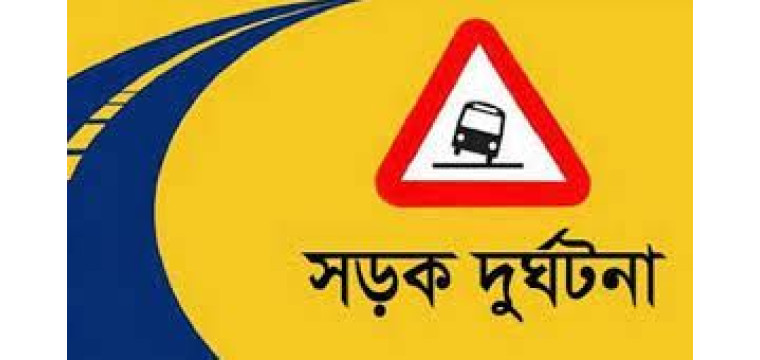 চাঁপাইনবাবগঞ্জের শিবগঞ্জে অটোরিকশার ধাক্কায় শিুশু ‍নিহত