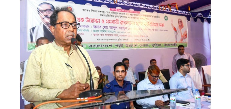 সমাজতান্ত্রিক চেতনাবোধ সম্পন্ন গণতান্ত্রিক দেশ হবে বাংলাদেশ-পল্লী উন্নয়ন ও সমবায় প্রতিমন্ত্রী