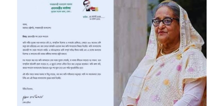 অবশেষে প্রকাশ্যে এলো শেখ হাসিনার পদত্যাগ পত্র
