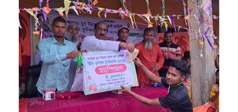 নাচোলে আহুড়া যুব উন্নয়ন ক্লাবের আয়োজনে মিনি ফুটবল ফাইনাল খেলা অনুষ্ঠিত