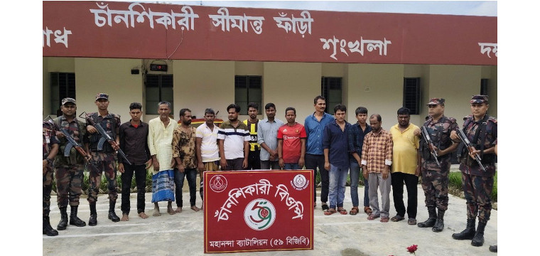 ভোলাহাট সীমান্ত দিয়ে ১৩ জনকে বিএসএফের পুশ ইন