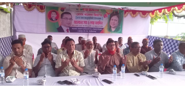 খালেদা জিয়া'র ৮০ তম জন্মবার্ষিকী উপলক্ষ্যে গোমস্তাপুরে বিএনপির আলোচনা সভা ও দোয়া মাহফিল