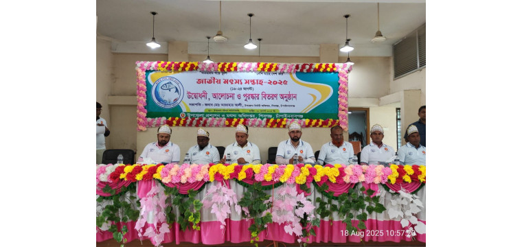 শিবগঞ্জে জাতীয় মৎস্য সপ্তাহ উপলক্ষে র‍্যালি ও আলোচনা সভা অনুষ্ঠিত