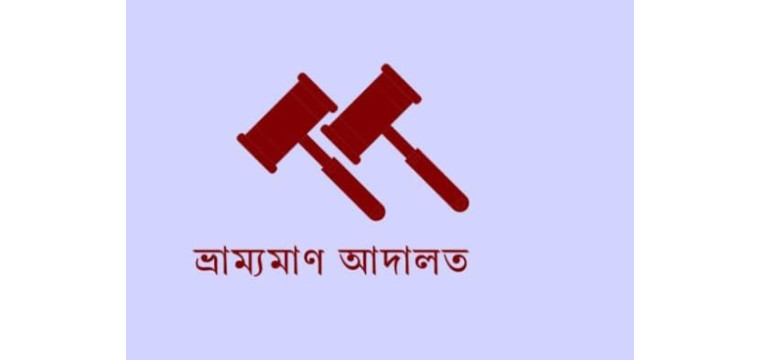 গোমস্তাপুরে অবৈধভাবে সার মজুদ ও লাইসেন্স ছাড়া বিক্রি, প্রতিষ্ঠানকে ২০ হাজার টাকা জরিমানা 