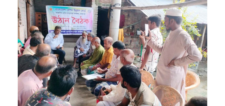 ভোলাহাটে রেশমচাষিদের নিয়ে উঠান বৈঠক অনুষ্ঠিত