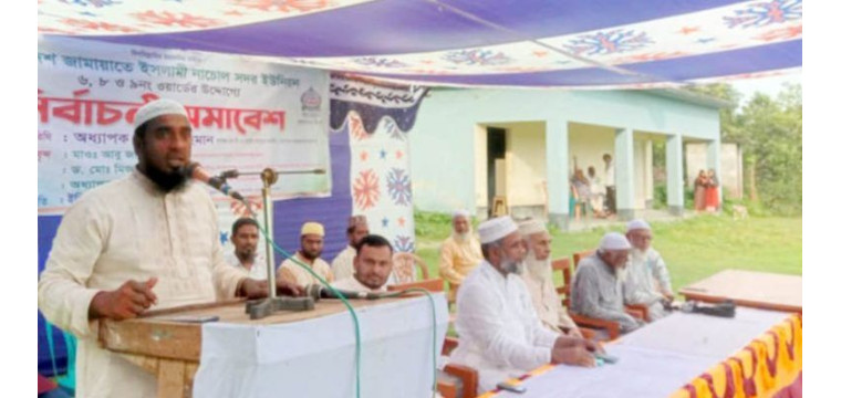 নাচোলে জামায়াতের কর্মী সমাবেশ অনুষ্ঠিত