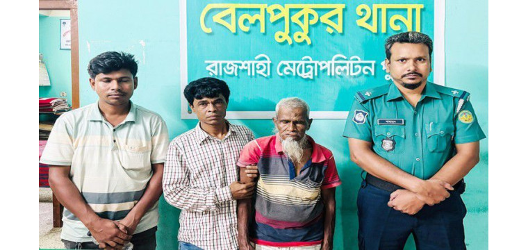 ৯৭ বছর বয়সী বৃদ্ধকে তাঁর পরিবারের কাছে ফিরিয়ে দিলে আরএমপি পুলিশ 