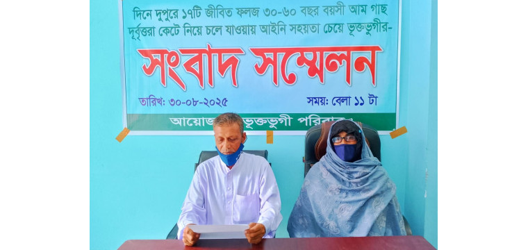 ভোলাহাটে পূর্ব শত্রুতার জেরে ১৭টি গাছ কাটার অভিযোগে সাংবাদিক সম্মেলন