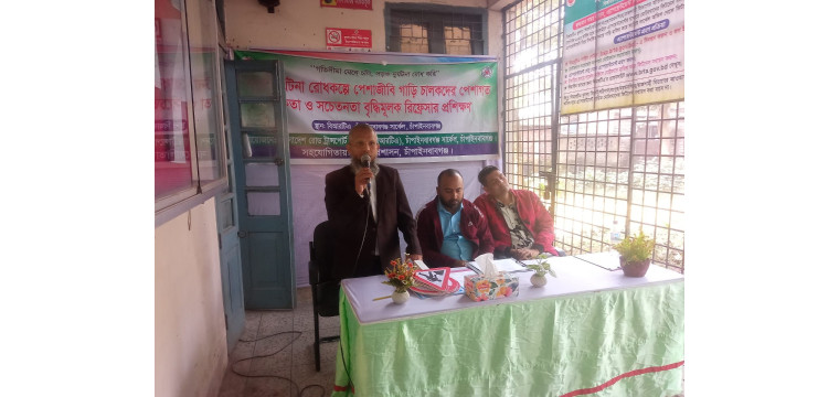 চাঁপাইনবাবগঞ্জে বিআরটিএ পেশাগত দক্ষতা ও সচেতনতা বৃদ্ধিমূলক রিফ্রেসার প্রশিক্ষণ অনুষ্ঠিত