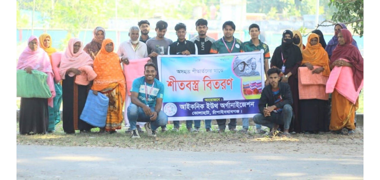 আইকনিক ইউথ অর্গানাইজেশনের মাসব্যাপী শীতবস্ত্র বিবরণের উদ্বোধন