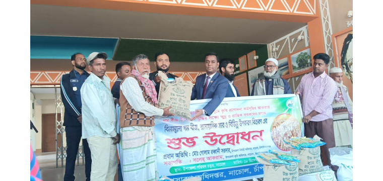 নাচোলে কৃষকদের প্রনোদনার সার-বীজ ও উপকরণ বিতরণ