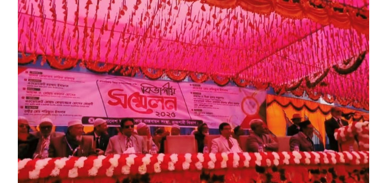 চাঁপাইনবাবগঞ্জে মানবাধিকার বিষয় বিভাগীয় সম্মেলন  অনুষ্ঠিত