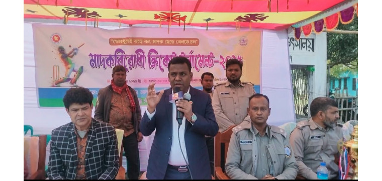 চাঁপাইনবাবগঞ্জ নাচোলে মাদক বিরোধী ক্রিকেট টুর্নামেন্ট অনুষ্ঠিত