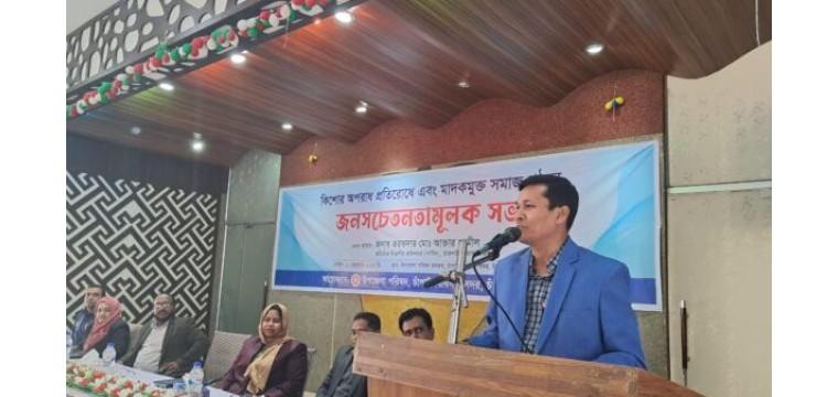 চাঁপাইনবাবগঞ্জে কিশোর অপরাধ প্রতিরোধে জনসচেতনতামূলক সভা
