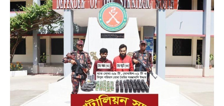 টেকনাফ সীমান্তে ৬৯টি বোমাসহ আটক ২