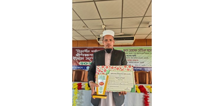 জাতীয় পর্যায়ে বিভাগীয় শ্রেষ্ঠ ইমাম নির্বাচিত হয়েছেন।