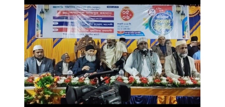 নাচোলে তাফসির মাহফিলে ঘুষ ও দুর্ণীতি মুক্ত রাষ্ট্র গঠনের আহ্বান 