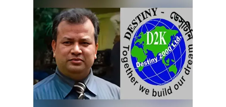 দীর্ঘ এক যুগ পর কারামুক্ত হলেন ডেসটিনির চেয়ারম্যান ‘মোহাম্মদ হোসেন’