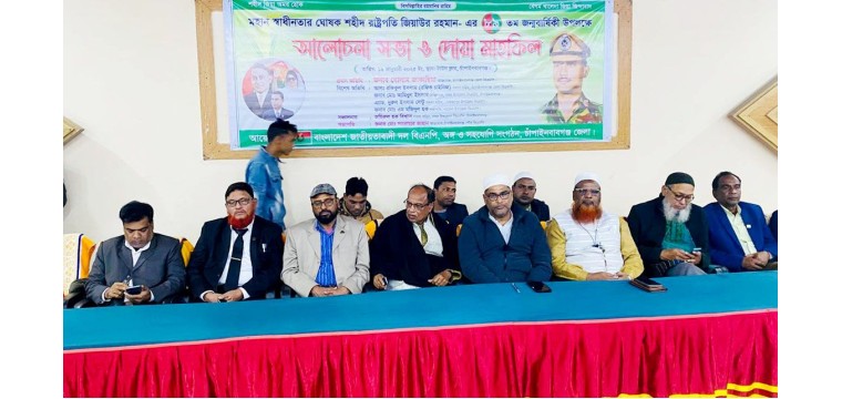 চাঁপাইনবাবগঞ্জে জিয়াউর রহমানের ৮৯তম জন্মবার্ষিকী পালিত