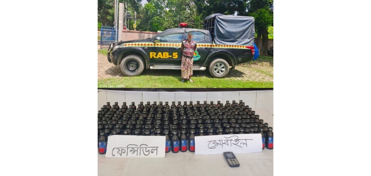 গোমস্তাপুরে ১৮০ বোতল ফেন্সিডিল সহ মাদক ব্যবসায়ী গ্রেফতার