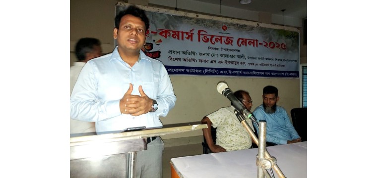 শিবগঞ্জে ই-কমার্স ভিলেজ মেলার সমাপনী