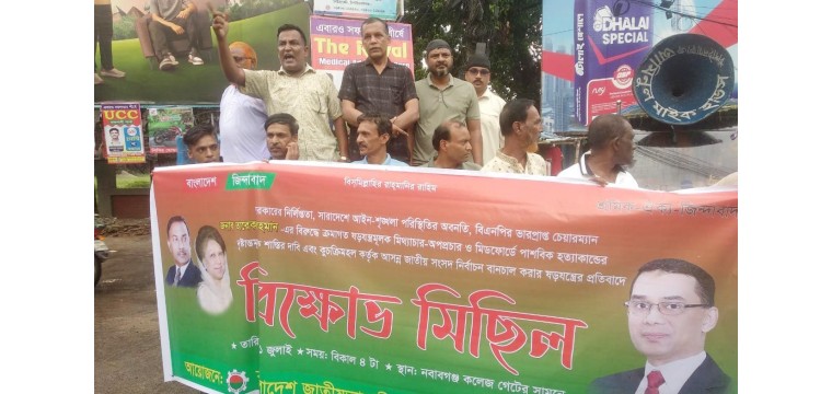 চাঁপাইনবাবগঞ্জে শ্রমিক দলের বিক্ষোভ সমাবেশ