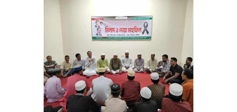 মাইলস্টোন স্কুলে বিমান দুর্ঘটনায় নিহতদের রূহের মাগফিরাত কামনায় চাঁপাইনবাবগঞ্জে বিএনপির মিলাদ ও দোয়া মাহফিল