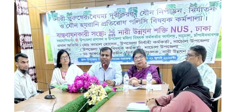 নাচোলে নারী উন্নয়ন শক্তির কর্মশালা অনুষ্ঠিত